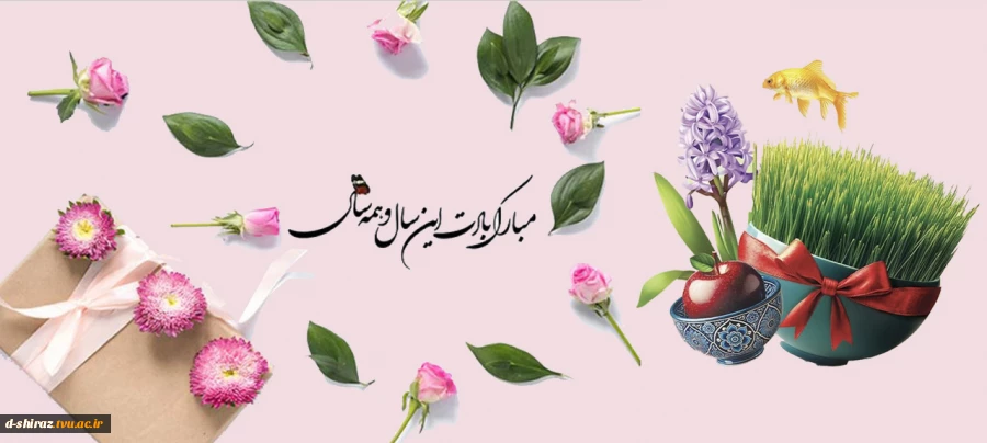 سال نو مبارک 2