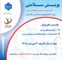 بخشنامه پویش سلامتی دانشگاه ملی مهارت