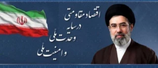 اقتصاد مقاومتی در سایه وحدت ملی و امنیت ملی