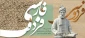روز پاسداشت زیان فارسی و بزرگداشت حکیم ابوالقاسم فردوسی