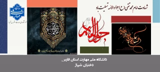 شهادت امام محمدتقی(ع) جواد الائمه تسلیت باد