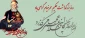 تجلیل از شکوه اندیشه و تکیه‌گاهِ حکمت؛ بزرگداشت حکیم عمر خیام