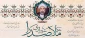 تجلیل از شکوهِ عقل و شهود؛ بزرگداشت حکیم صدرالدین شیرازی (ملاصدرا)