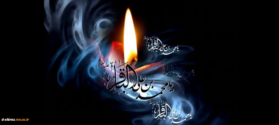 شهادت شکافنده دانش‌ها، خورشید فروزان حقیقت، امام محمد باقر(ع) تسلیت باد 2