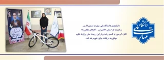 کسب جایزه برتر مسابقات گام طلایی سرکار خانم فائزه کریمی