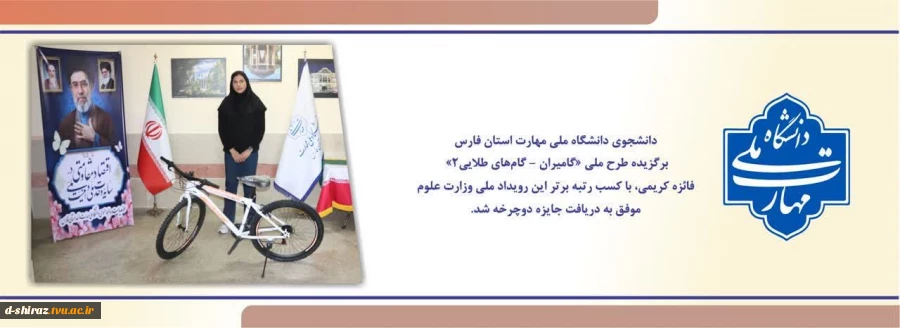 کسب جایزه برتر مسابقات گام طلایی سرکار خانم فائزه کریمی 2