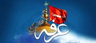 تجلیِ وحدت و بندگی؛ تأمل در عظمتِ روزِ عرفه