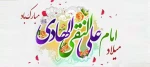ولادت حضرت امام علی النقی الهادی(ع) گرامی باد  2