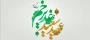 عید سعید غدیر خم مبارک باد