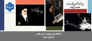 پیام تسلیت دکتر مریم براتی به مناسبت ارتحال حضرت امام خمینی (رحمة‌الله‌علیه)