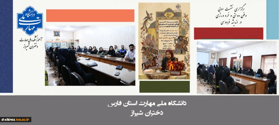 برگزاری نشست ادبی با محوریت «وطن‌دوستی و خردورزی»     2