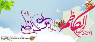 ولادت امام موسی کاظم علیه‌السلام مبارک باد