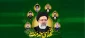 دومین سالگرد شهادت ایت الله رئیسی وشهدای خدمت گرامی باد