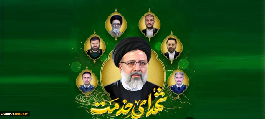 دومین سالگرد شهادت ایت الله رئیسی وشهدای خدمت گرامی باد 2