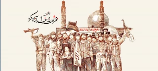 سوم خرداد، سالروز فتح خرمشهر گرامی باد