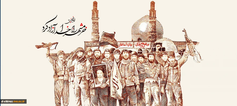 سوم خرداد، سالروز فتح خرمشهر گرامی باد 2
