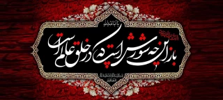 تاسوعا و عاشورا روز تجلی غیرت و وفا بر همگان تسلیت باد