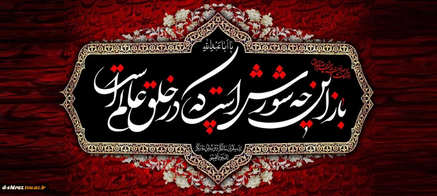 تاسوعا و عاشورا روز تجلی غیرت و وفا بر همگان تسلیت باد 2