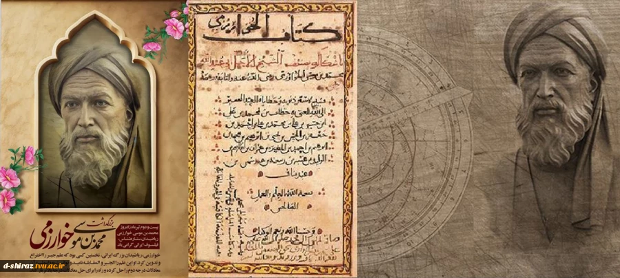 خوارزمی؛ ستاره‌ای در آسمان دانش 2
