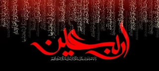 اربعین حسینی تسلیت باد