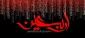 اربعین حسینی تسلیت باد
