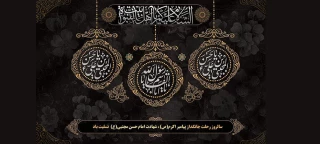 سالروز رحلت پیامبر اعظم(ص) و شهادت امام حسن مجتبی(ع) تسلیت باد