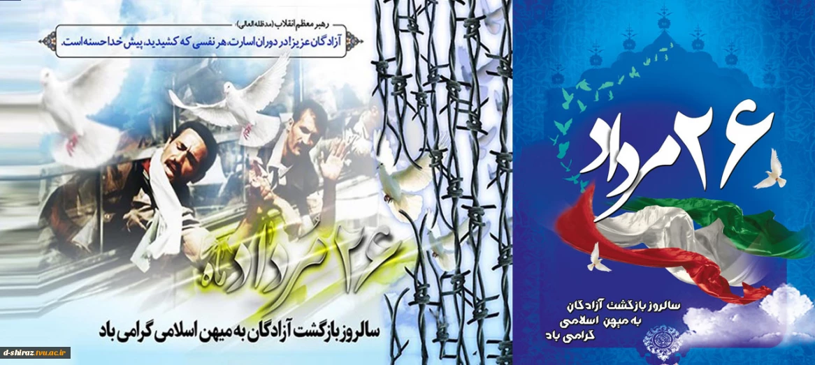 سالروز بازگشت آزادگان به میهن گرامی باد