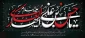 سالروز شهادت امام حسن عسکری (ع) تسلیت باد.