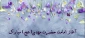 آغاز امامت حضرت مهدی (عج) مبارک باد