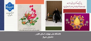 پیام تبریک دکتر مریم براتی به مناسبت میلاد پیامبر اکرم(ص) و امام جعفر صادق(ع)