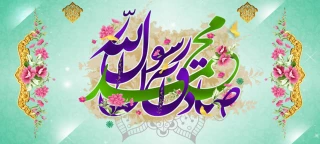 سالروز ولادت باسعادت پیامبر اعظم(ص) و امام جعفر صادق(ع) مبارک باد