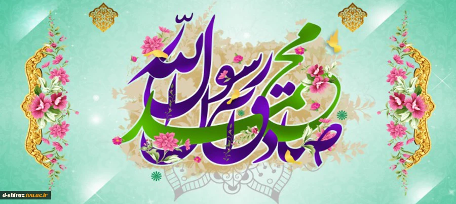 سالروز ولادت باسعادت پیامبر اعظم(ص) و امام جعفر صادق(ع) مبارک باد 2
