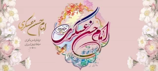میلاد با سعادت امام حسن عسکری (ع)، جلوه نور و هدایت مبارک باد