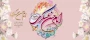 میلاد با سعادت امام حسن عسکری (ع)، جلوه نور و هدایت مبارک باد