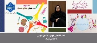 پیام تبریک دکتر مریم براتی به مناسبت روز صنایع دستی