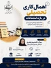 وبینار اهمال کاری تحصیلی در بازه امتحانات 2