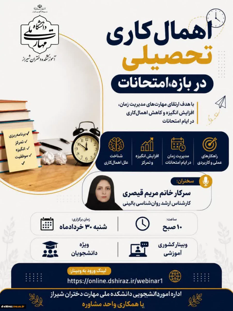 وبینار اهمال کاری تحصیلی در بازه امتحانات 2