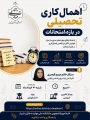 وبینار اهمال کاری تحصیلی در بازه امتحانات