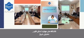  برگزاری سمینار «تاب‌آوری در شرایط بحران» با تدریس خانم دکتر رمضان پور