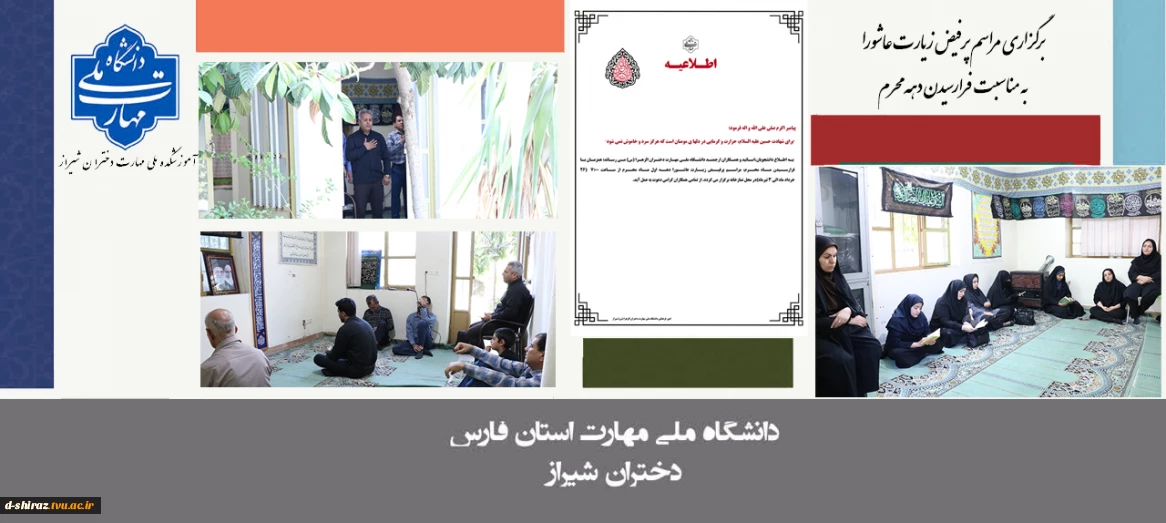 برگزاری مراسم پرفیض زیارت عاشورا به مناسبت فرارسیدن دهه محرم