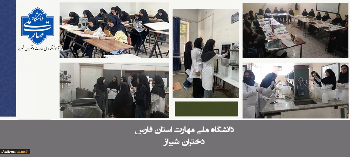 برگزاری کلاس‌های عملی دانشجویان دانشکده ملی مهارت دختران شیراز