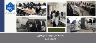 برگزاری کلاس‌های عملی دانشجویان دانشکده ملی مهارت دختران شیراز