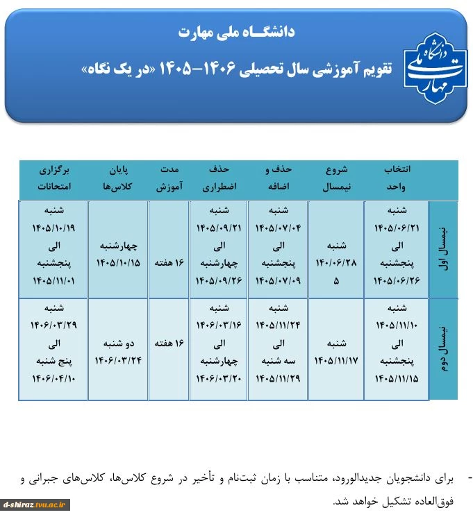 تقویم آموزشی