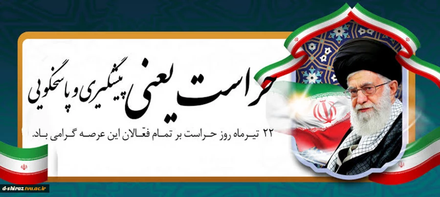 روز حراست گرامی باد. 2
