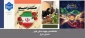 پیام تبریک دکتر مریم براتی به مناسبت روز حراست