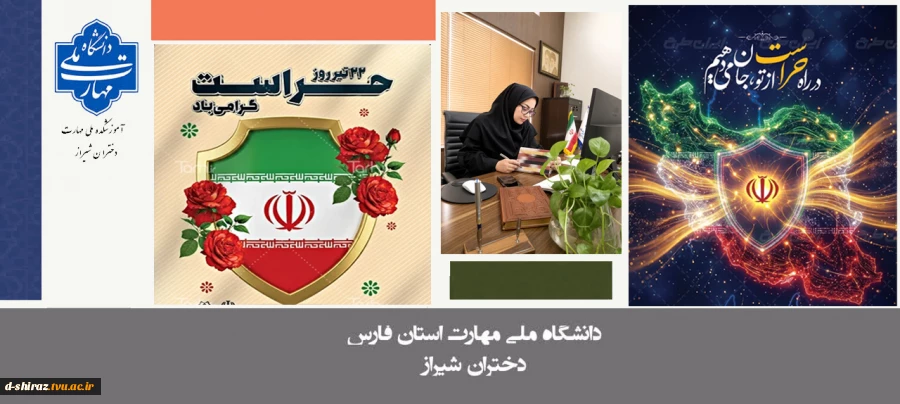 پیام تبریک دکتر مریم براتی به مناسبت روز حراست  2