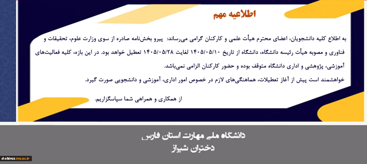 تعطیلی دانشکده های ملی مهارت در ایران