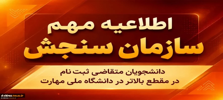 اطلاعیه مهم سازمان سنجش آموزش کشور 2