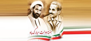 آغاز هفته دولت گرامی باد