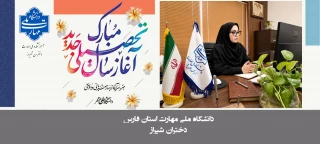 پیام تبریک دکتر مریم براتی به مناسبت آغاز سال تحصیلی
